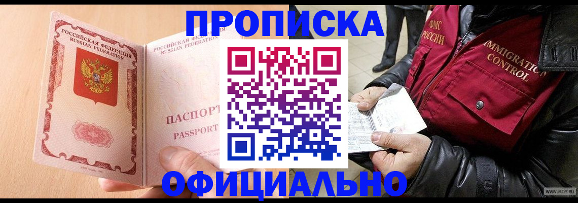 прописка в Красновишерске